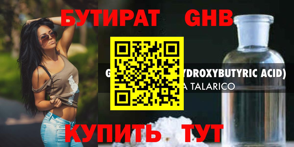 Бутират Butirat  Вход с VPN  Нефтеюганск 