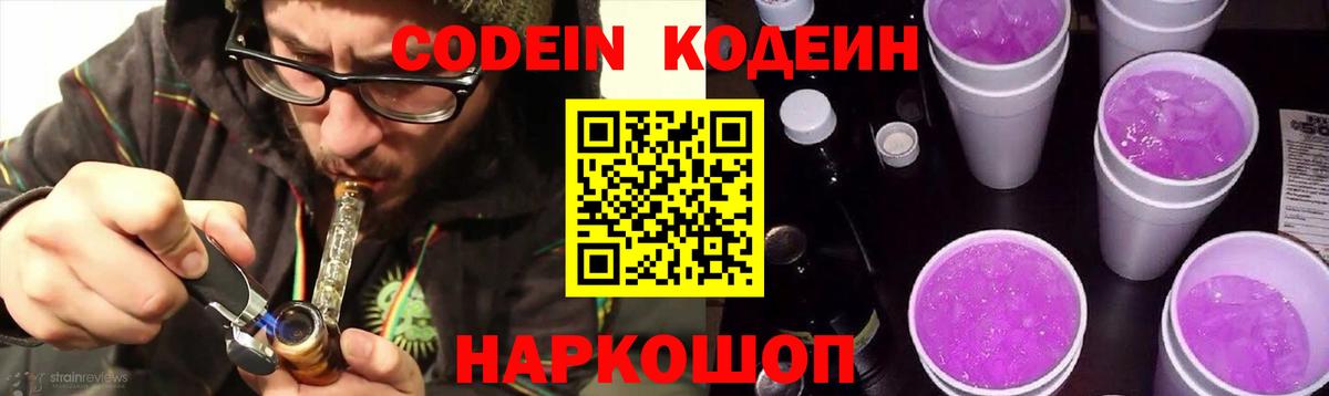 Нефтеюганск  Кодеин Purple Drank  наркошоп  Вход с VPN 