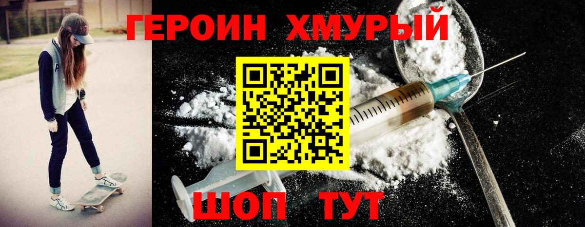 ГЕРОИН  Вход с VPN  Нефтеюганск  Героин герыч 
