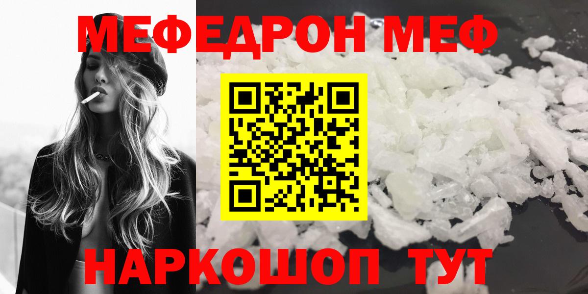 Мефедрон кристаллы Нефтеюганск