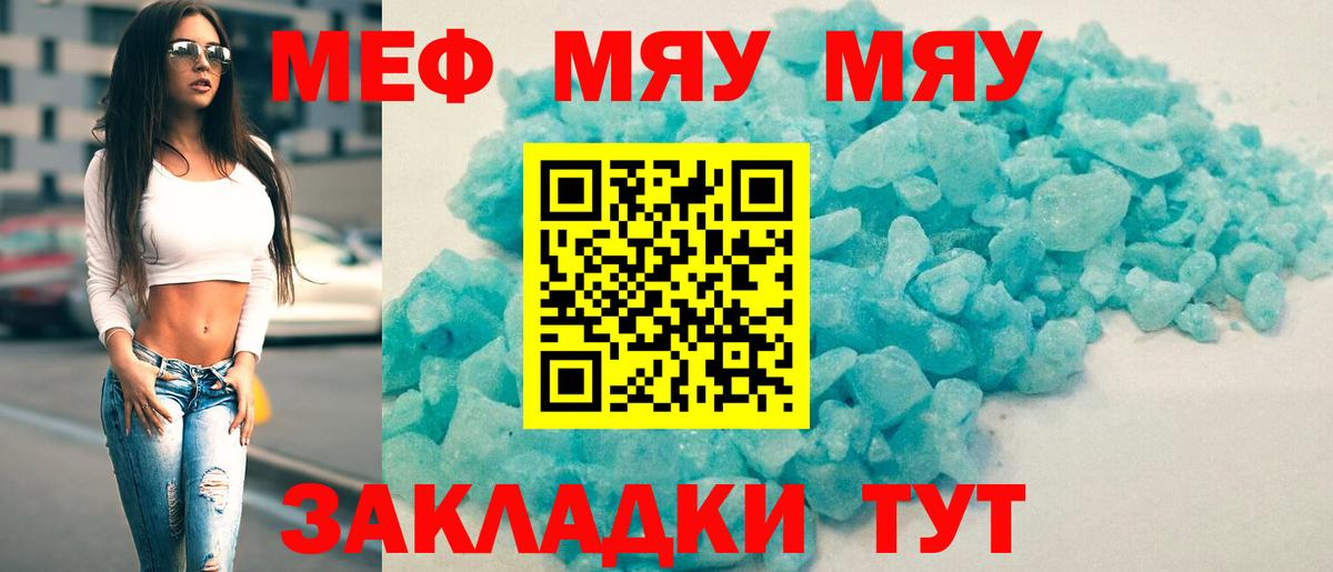 МЕФ VHQ  МЕФ  Нефтеюганск  Вход с VPN  МЯУ-МЯУ VHQ 